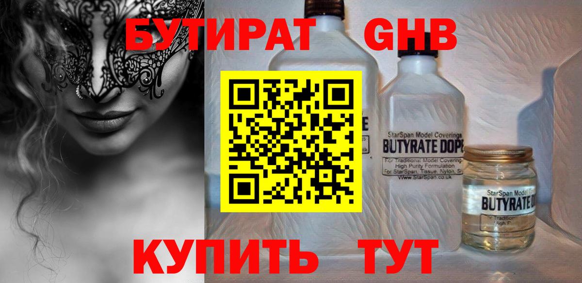 Заинск  БУТИРАТ буратино  Бутират  Вход с VPN 