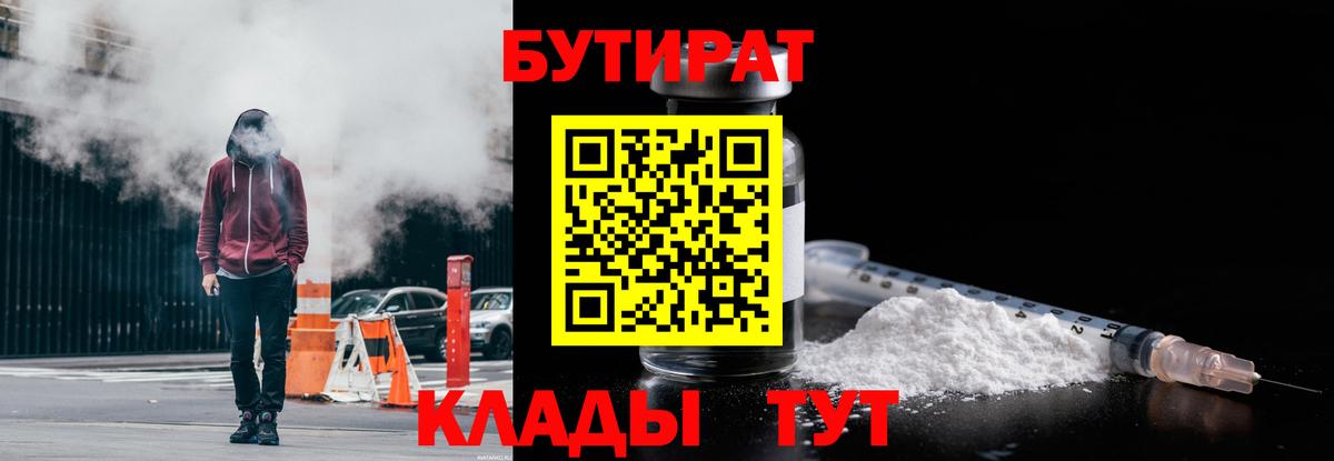 БУТИРАТ бутандиол Заинск
