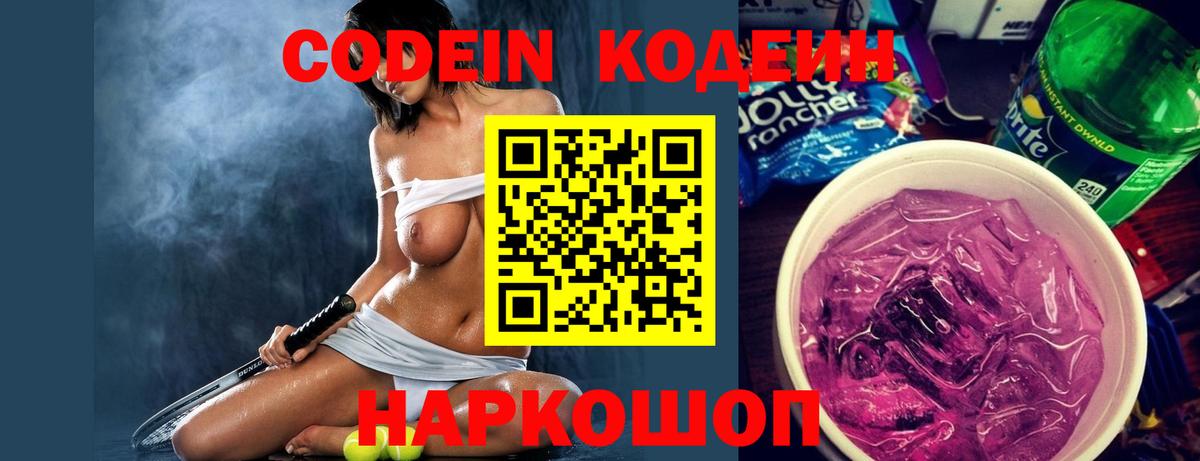 Кодеиновый сироп Lean Purple Drank Заинск