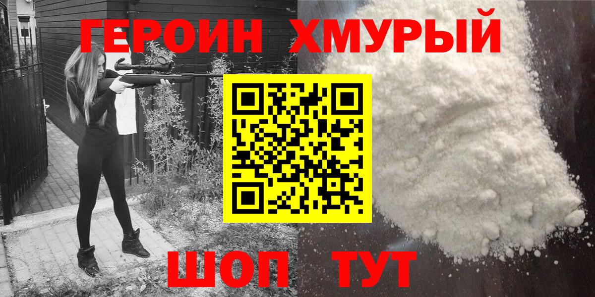 Героин белый  Героин  Заинск  Вход с VPN 
